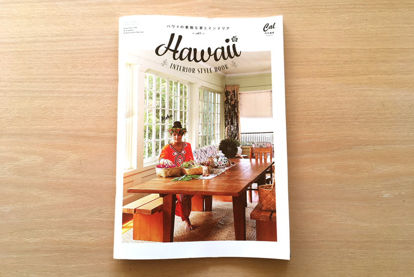 ハワイ・インテリア・スタイル・ブック（HAWAII INTERIOR STYLE BOOK）